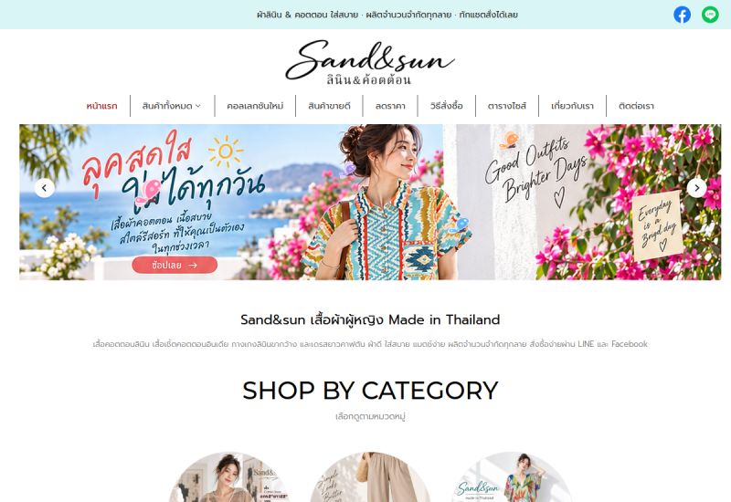 ภาพหน้าจอเว็บไซต์ Sand&sun