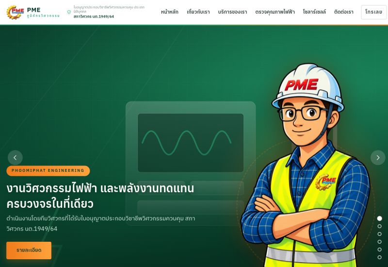 ภาพหน้าจอเว็บไซต์ PME 2019