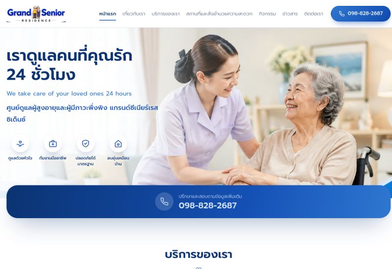 ภาพหน้าจอเว็บไซต์ Grand Senior