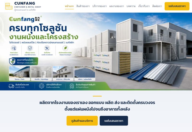 ภาพหน้าจอเว็บไซต์ Cunfang