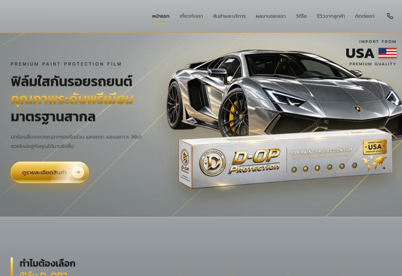 ภาพหน้าจอเว็บไซต์ D-OP Protection