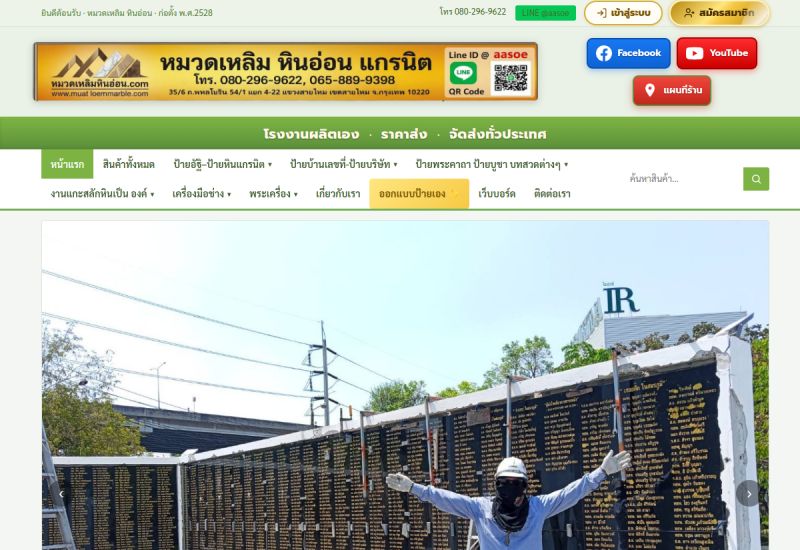 ภาพหน้าจอเว็บไซต์ หมวดเหลิมหินอ่อน